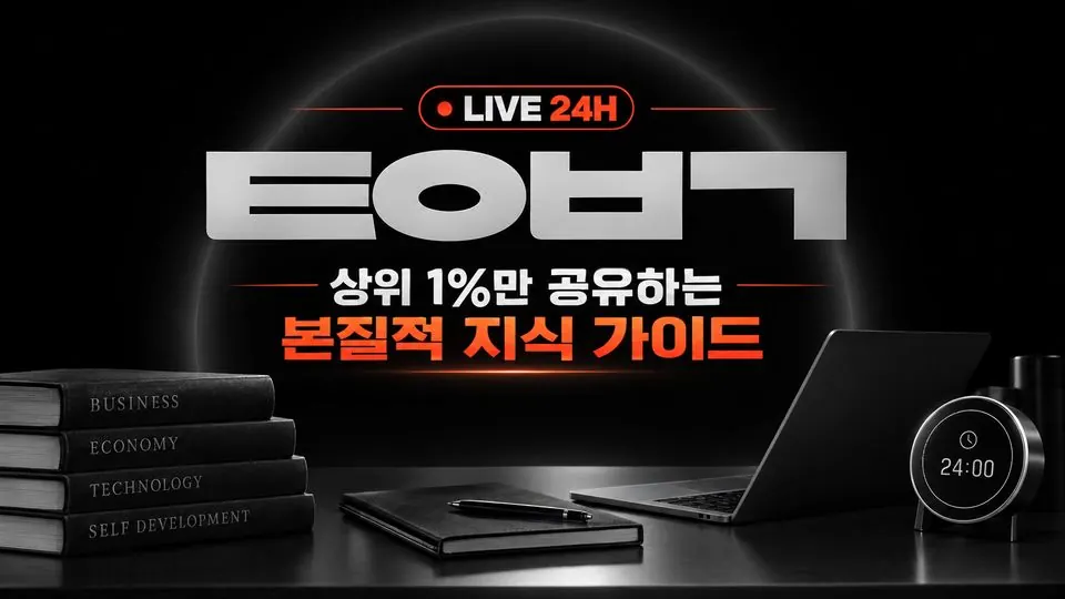톺아보기 24시간 라이브